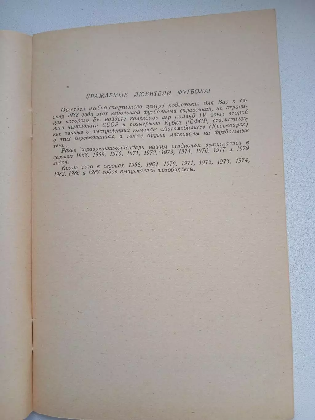СПРАВОЧНИК-КАЛЕНДАРЬ. ФУТБОЛ. 1988 КРАСНОЯРСК 1