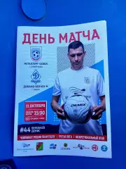 МЕТАЛЛУРГ-ОСКОЛ (СТАРЫЙ ОСКОЛ) -ФКДИНАМО-БРЯНСК-М. 2026 Г.