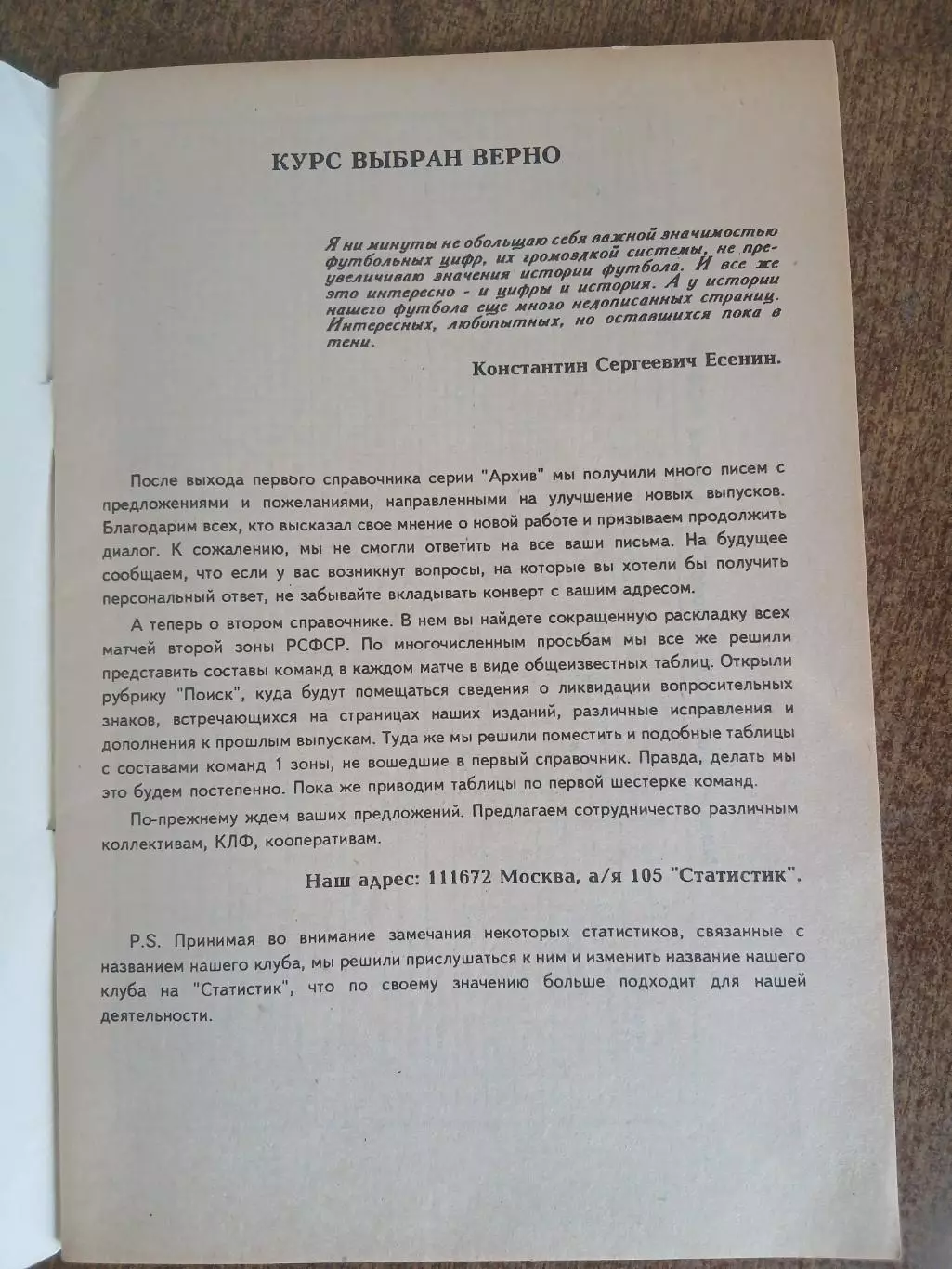 СПРАВОЧНИК-КАЛЕНДАРЬ АРХИВ РОССИЙСКОГО ФУТБОЛА 1993ГОД 1