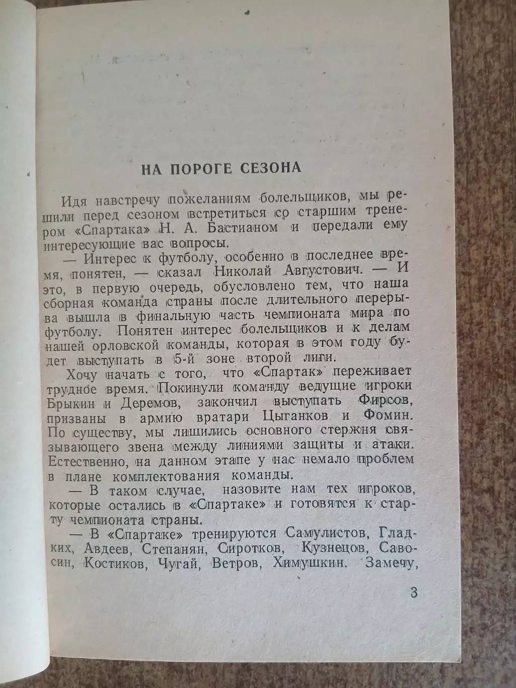СПРАВОЧНИК-КАЛЕНДАРЬ. ФУТБОЛ. 1982 ОРЁЛ 2