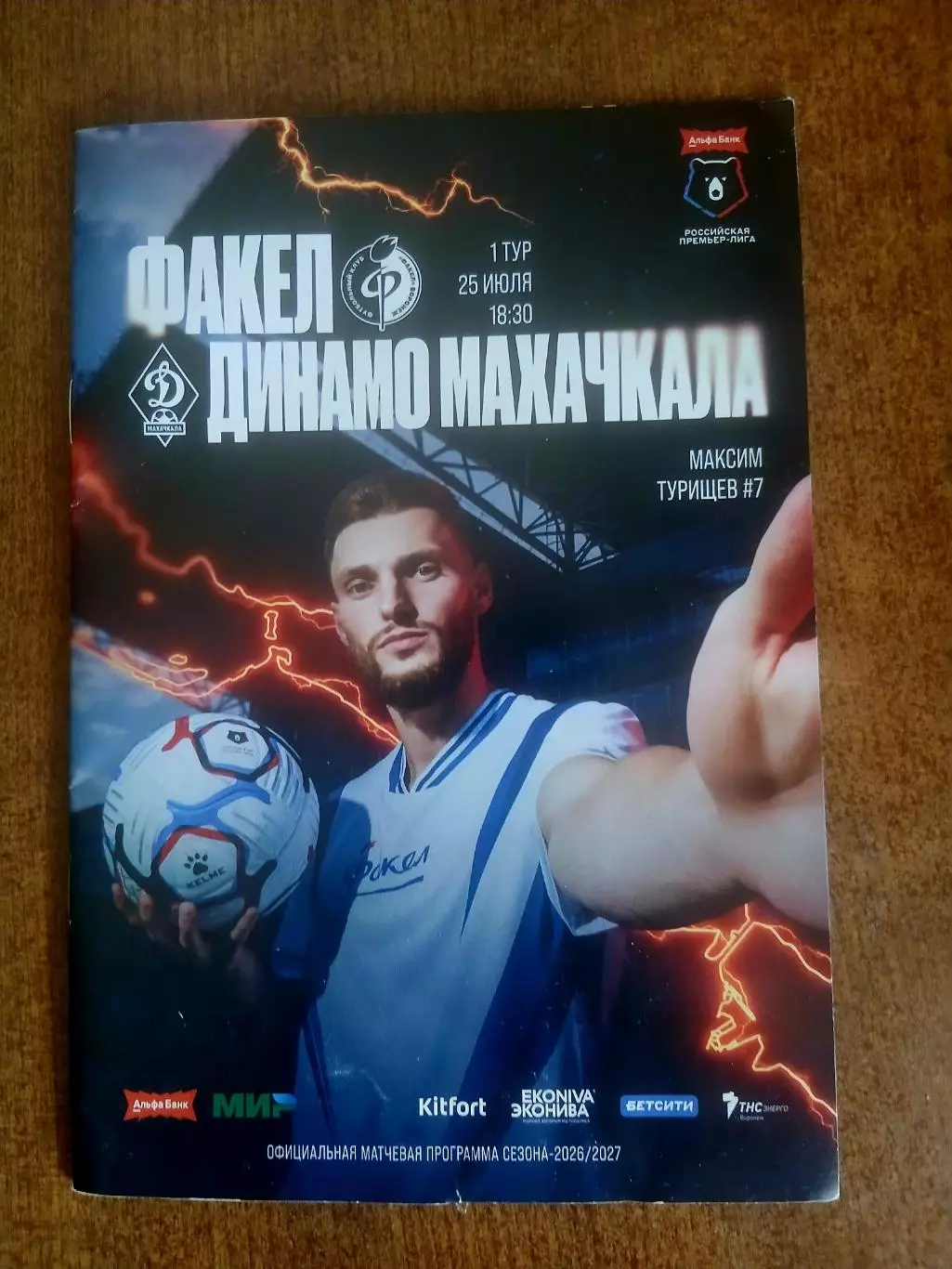 Программка ФАКЕЛ (ВОРОНЕЖ)- ДИНАМО (МАХАЧКАЛА)2026 ГОД