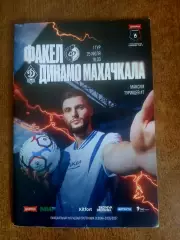 Программка ФАКЕЛ (ВОРОНЕЖ)- ДИНАМО (МАХАЧКАЛА)2026 ГОД