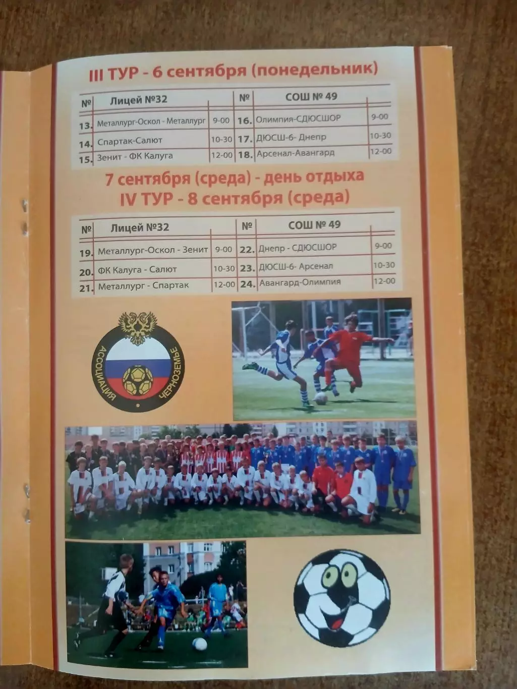 ФИНАЛ КУБКА РОССИИ МОА ЧЕРНОЗЕМЬЕ Г.БЕЛГОРОД 2010 ГОД 1