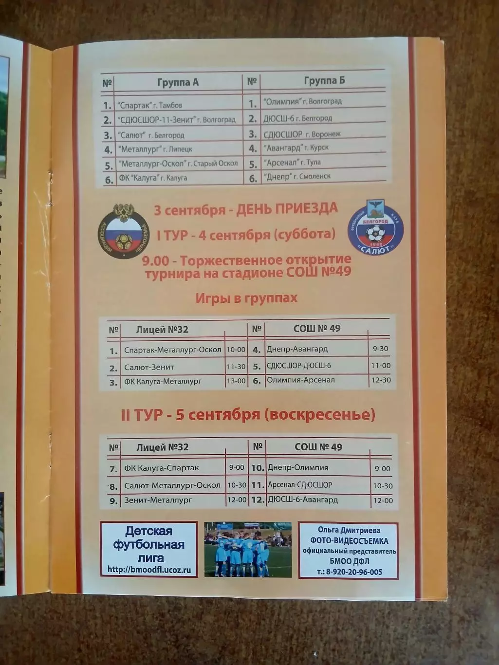 ФИНАЛ КУБКА РОССИИ МОА ЧЕРНОЗЕМЬЕ Г.БЕЛГОРОД 2010 ГОД 2
