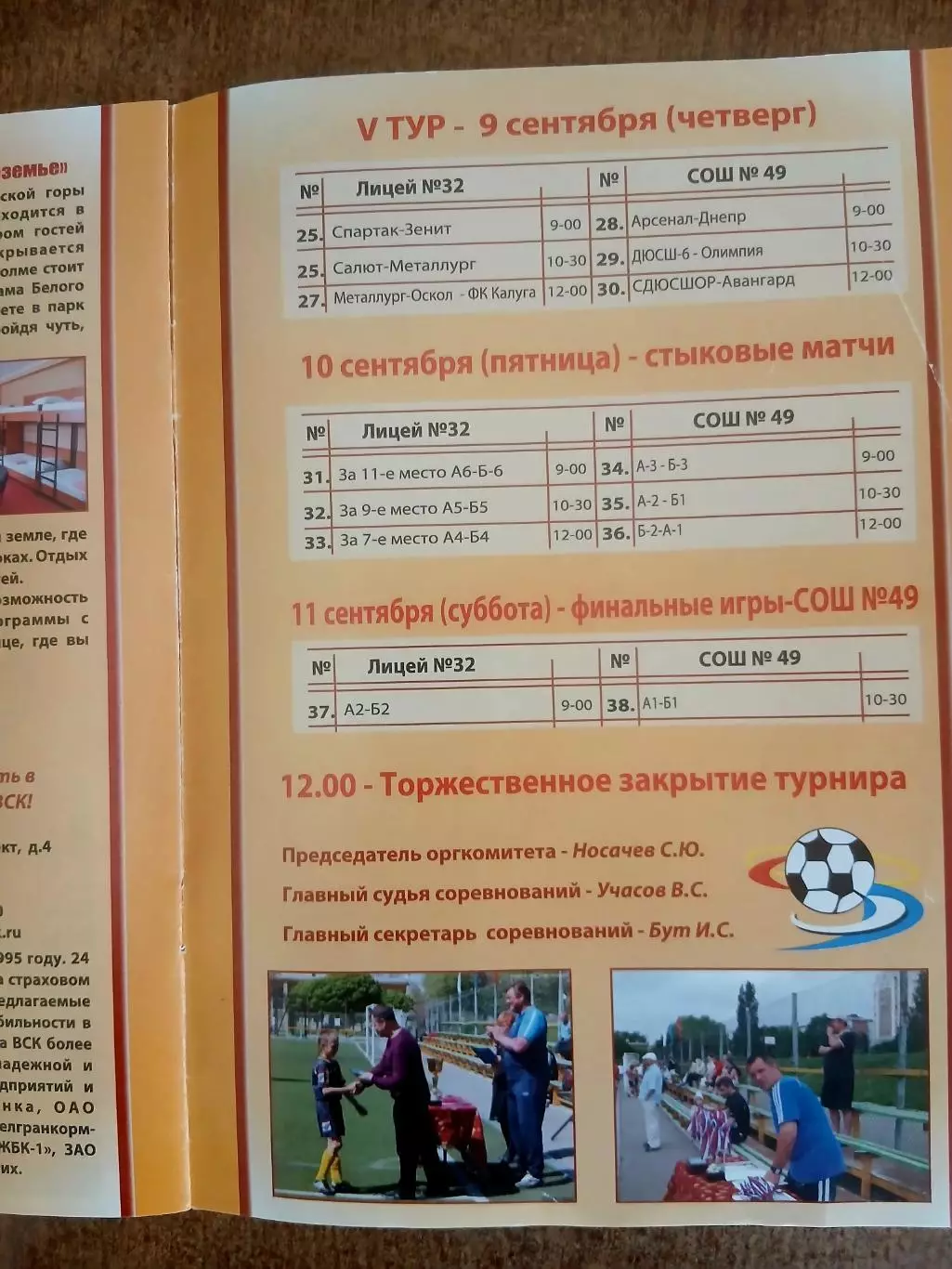 ФИНАЛ КУБКА РОССИИ МОА ЧЕРНОЗЕМЬЕ Г.БЕЛГОРОД 2010 ГОД 3