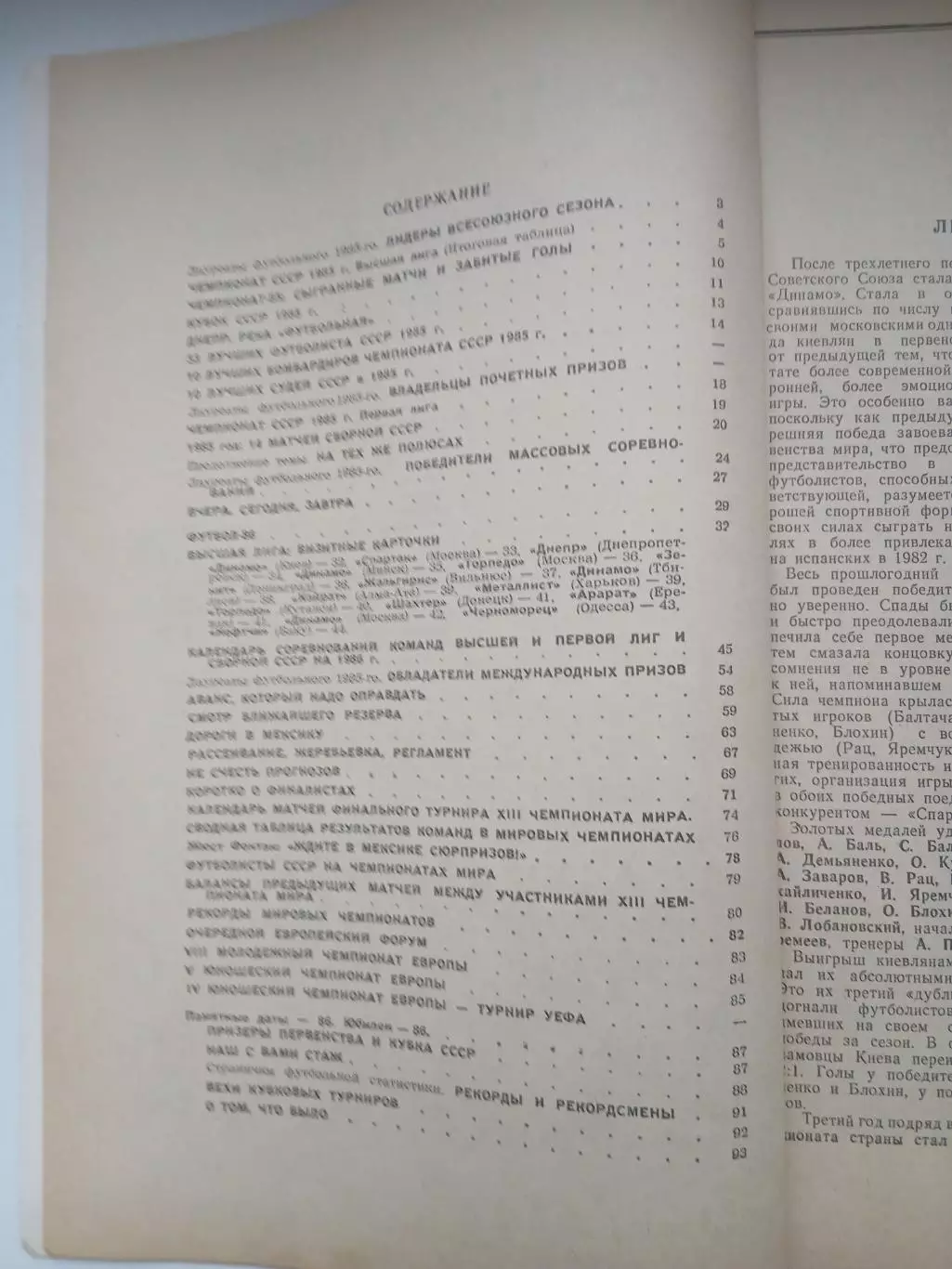 СПРАВОЧНИК-КАЛЕНДАРЬ. ФУТБОЛ. 1986 г. 1