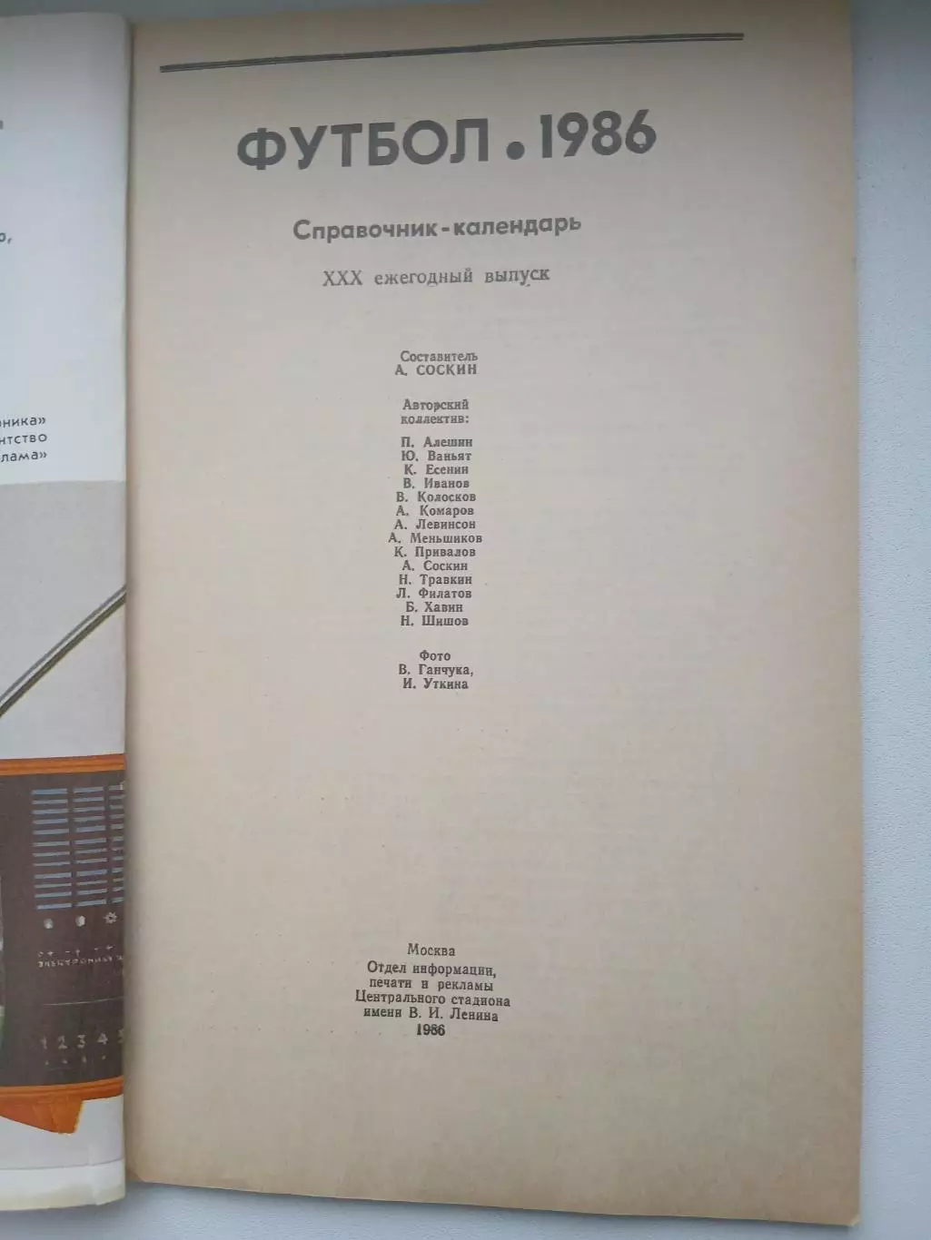 СПРАВОЧНИК-КАЛЕНДАРЬ. ФУТБОЛ. 1986 г. 2