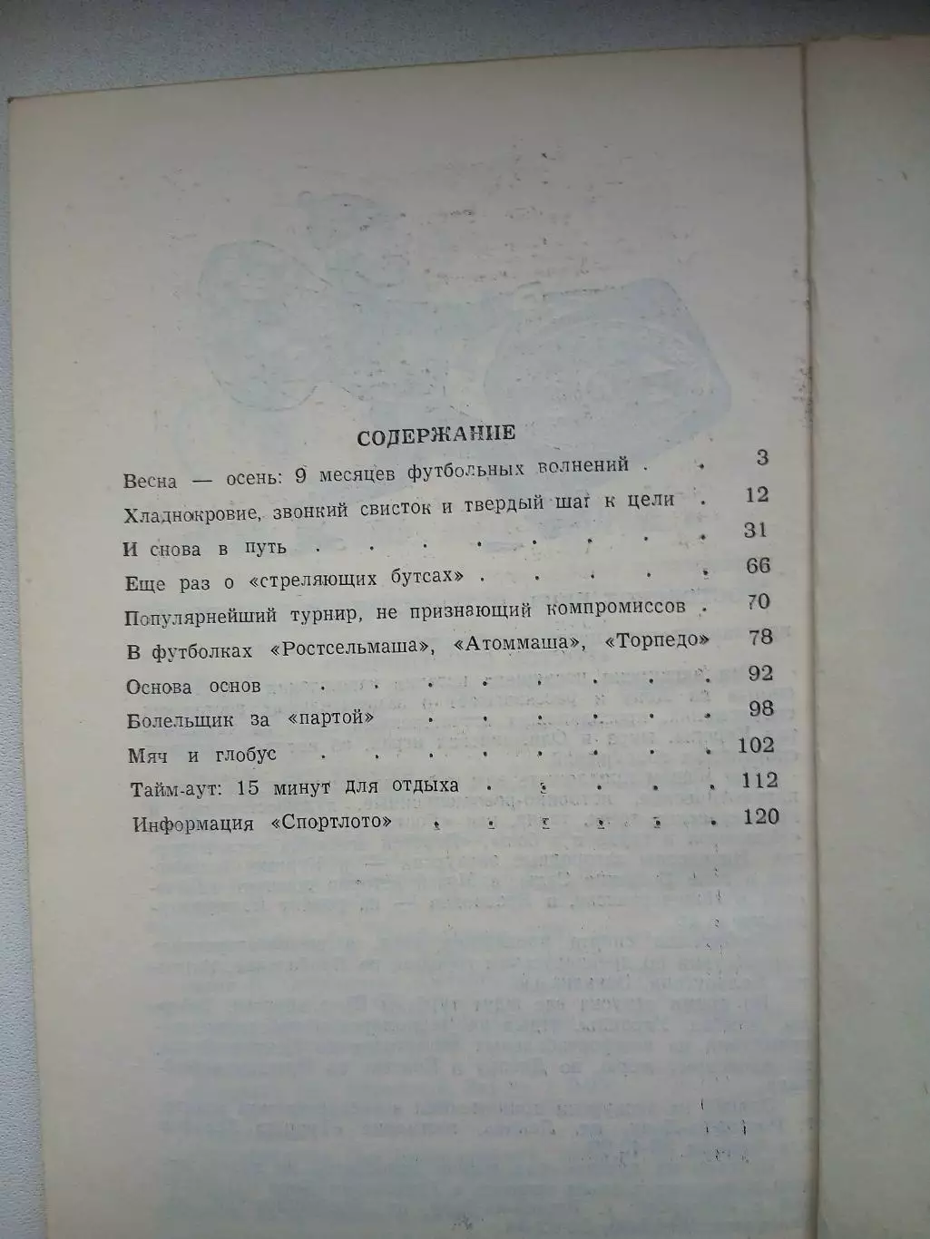 СПРАВОЧНИК-КАЛЕНДАРЬ. ФУТБОЛ. 1983 г. 2