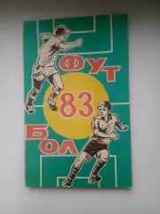 СПРАВОЧНИК-КАЛЕНДАРЬ. ФУТБОЛ. 1983 г.