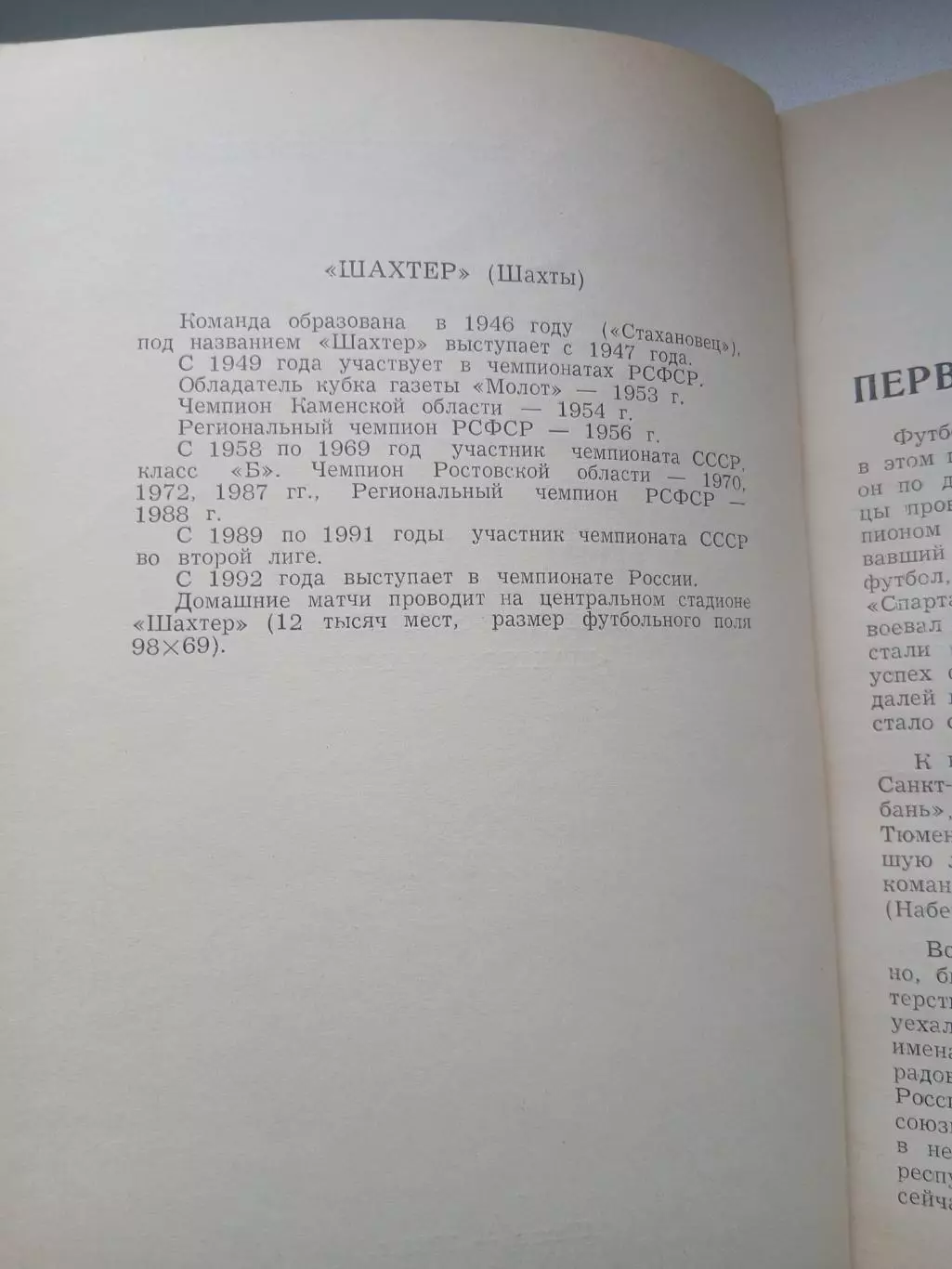 СПРАВОЧНИК-КАЛЕНДАРЬ. ФУТБОЛ. 1993г. ШАХТЫ 2