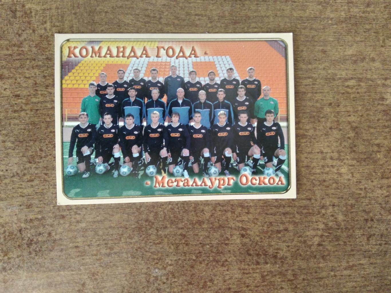 Команда года ФК МЕТАЛЛУРГ-ОСКОЛ (СТАРЫЙ ОСКОЛ) 2011-12 Г