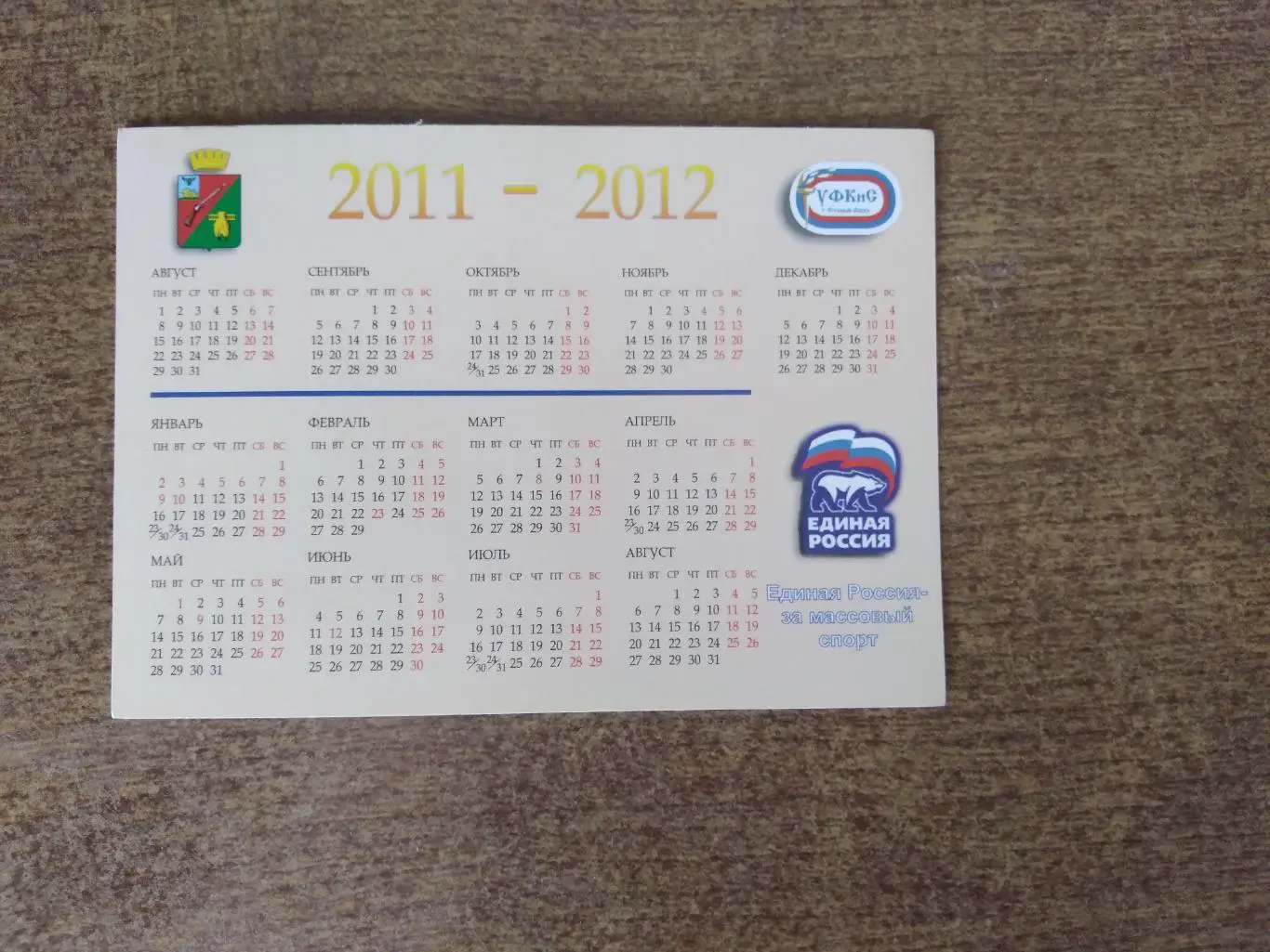 Команда года ФК МЕТАЛЛУРГ-ОСКОЛ (СТАРЫЙ ОСКОЛ) 2011-12 Г 1