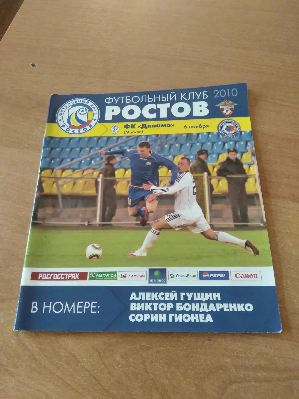 ФК РОСТОВ- ФК ДИНАМО (МОСКВА) 2010 Г