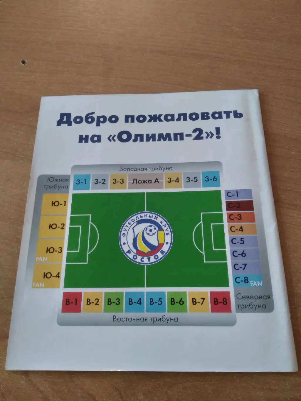 ФК РОСТОВ- ФК ДИНАМО (МОСКВА) 2010 Г 1