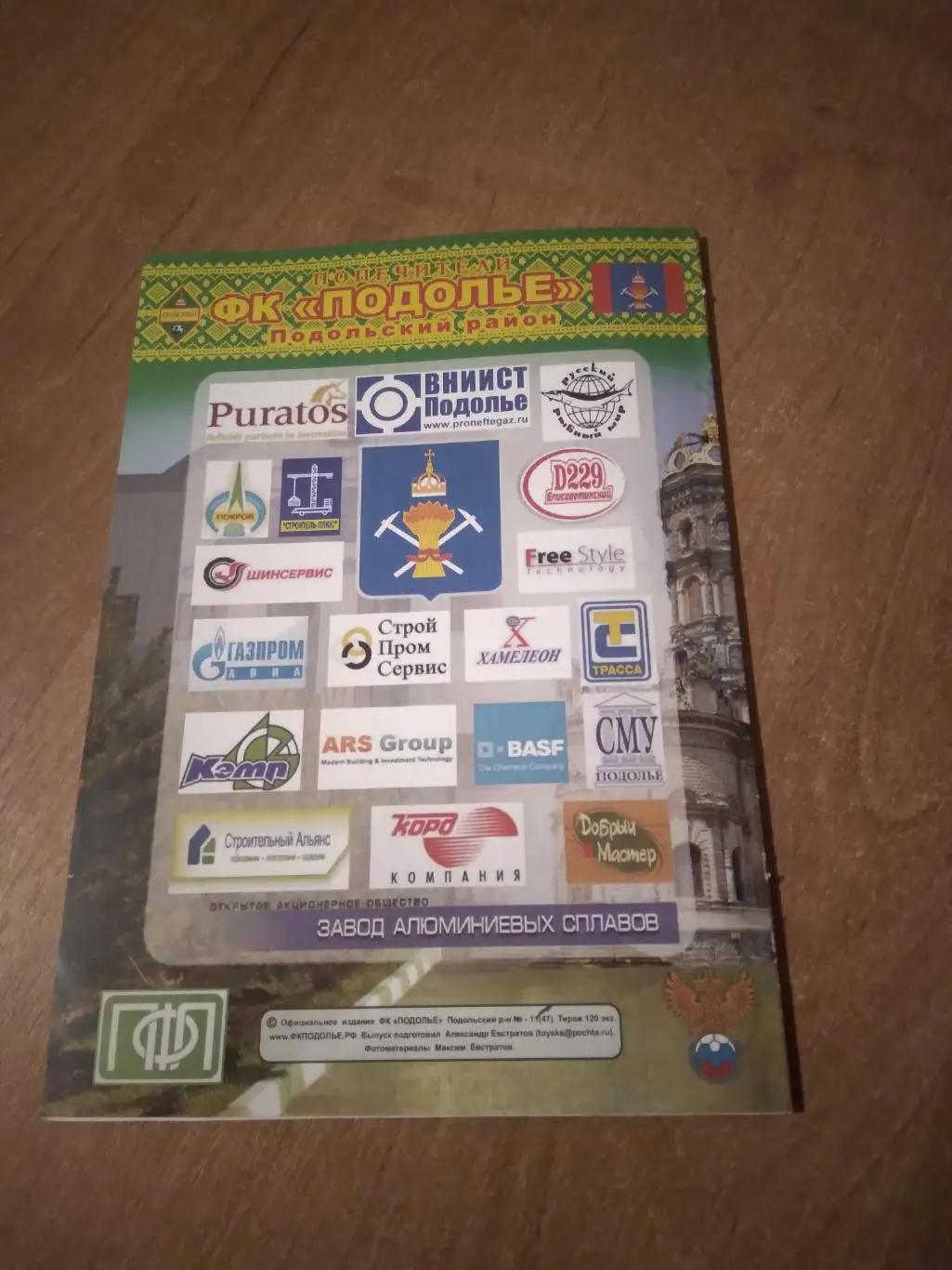 ФК ПОДОЛЬЕ (ПОДОЛЬСКИЙ РАЙОН)- ФК МЕТАЛЛУРГ(ВЫКСА) 2013-2014Г 1