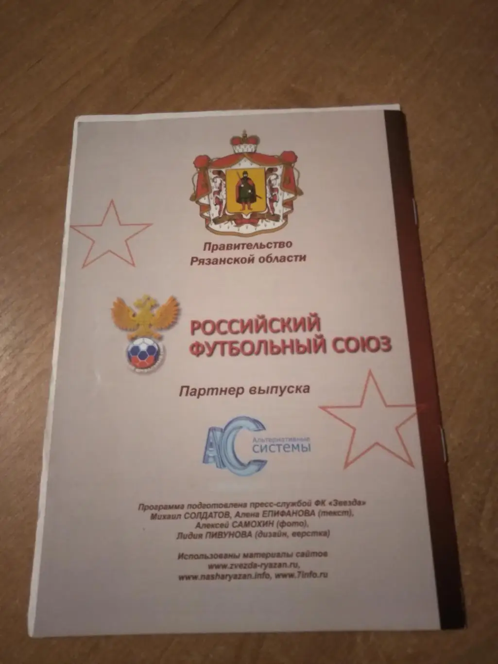 ФК ЗВЕЗДА (РЯЗАНЬ)- ФК МЕТАЛЛУРГ-ОСКОЛ (СТАРЫЙ ОСКОЛ) 2013-2014Г 1