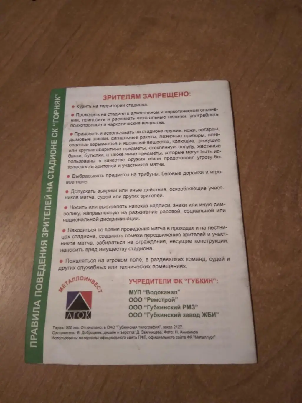 ФК ГУБКИН -ФК МЕТАЛЛУРГ (ЛИПЕЦК) 2010 ГОД 1