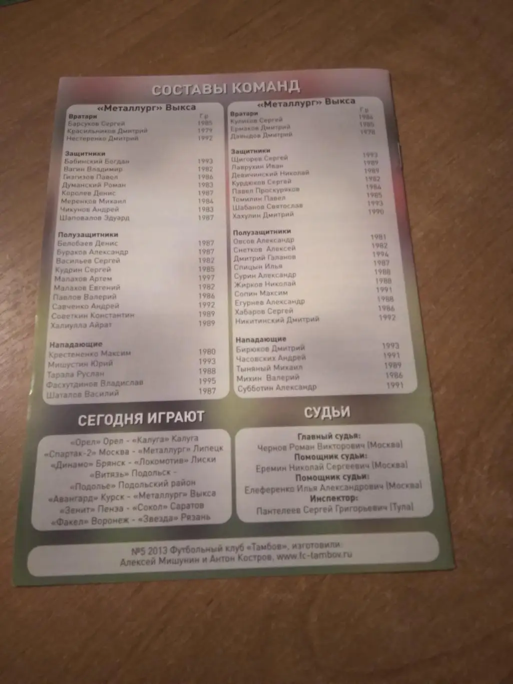 ФК ТАМБОВ- ФК МЕТАЛЛУРГ-ОСКОЛ (СТАРЫЙ ОСКОЛ) 2013-2014Г 1