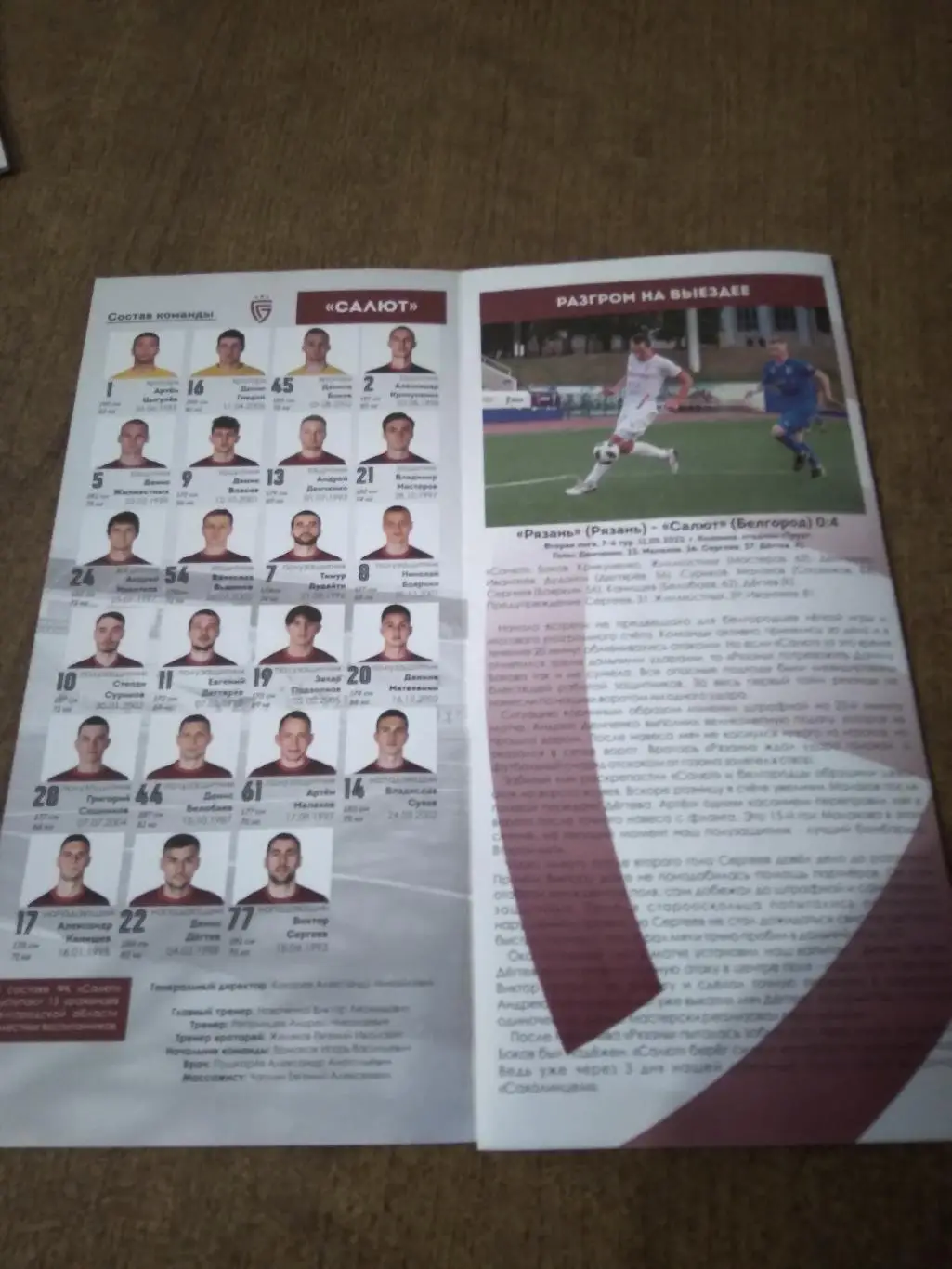 ФК САЛЮТ (БЕЛГОРОД)- ФК САХАЛИНЕЦ(МОСКВА) 2023 Г 1