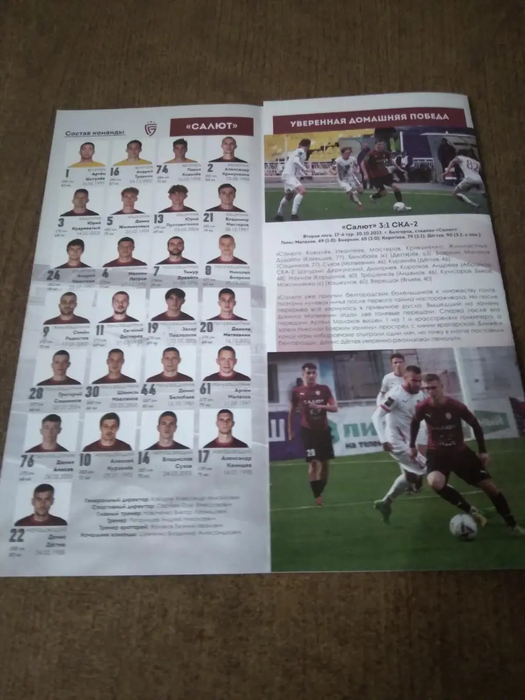 ФК САЛЮТ (БЕЛГОРОД)- ФК ДИНАМО (ВЛАДИВОСТОК) 2022/23 Г 1