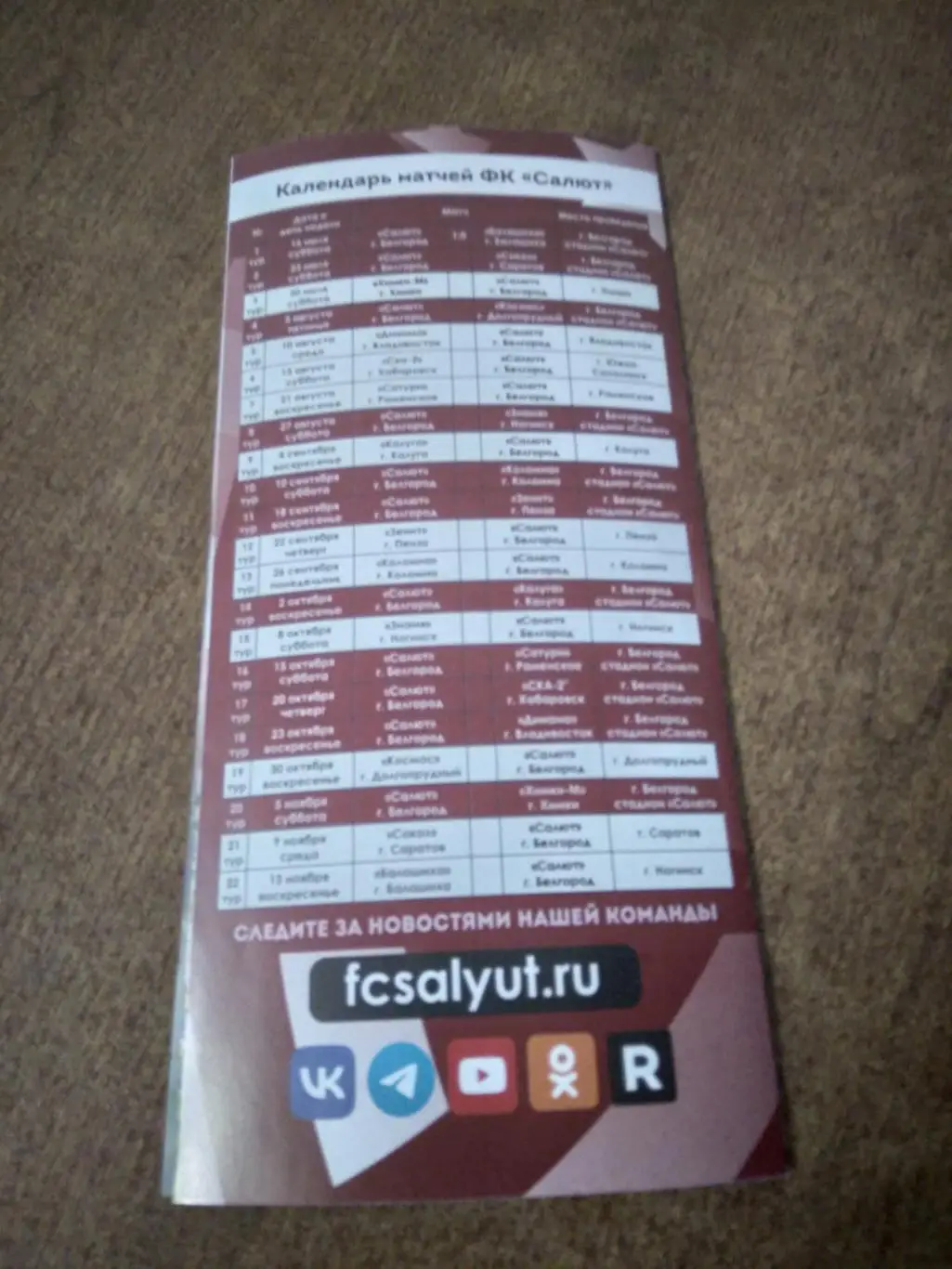 ФК САЛЮТ (БЕЛГОРОД)- ФК СОКОЛ(САРАТОВ)2023 Г 1