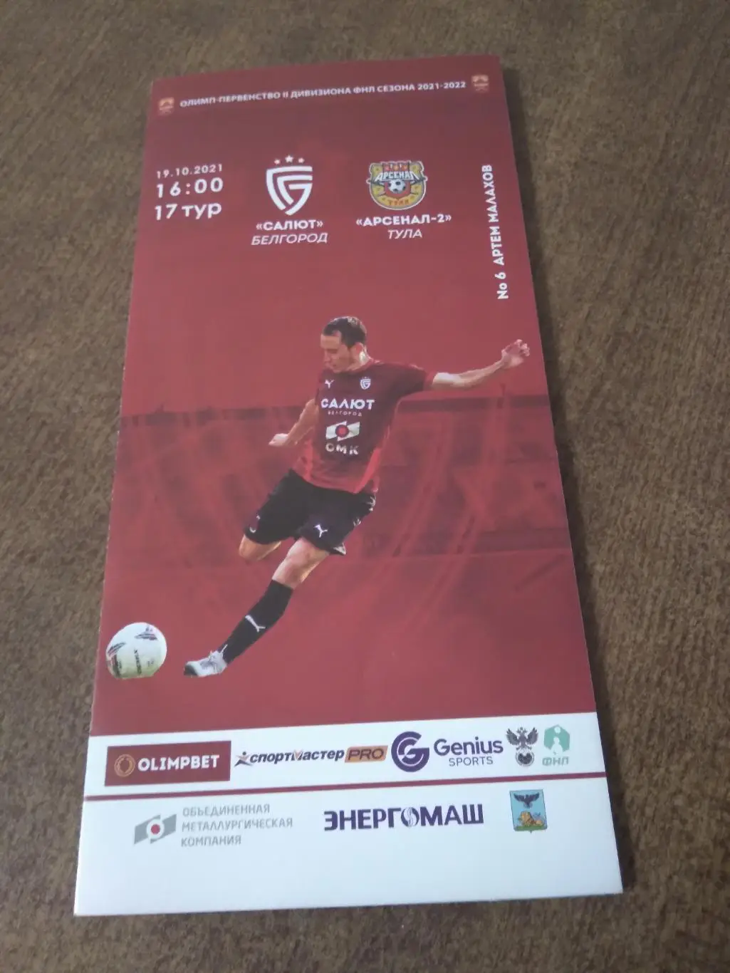 ФК САЛЮТ (БЕЛГОРОД) - ФК АРСЕНАЛ-2(ТУЛА)2022 Г