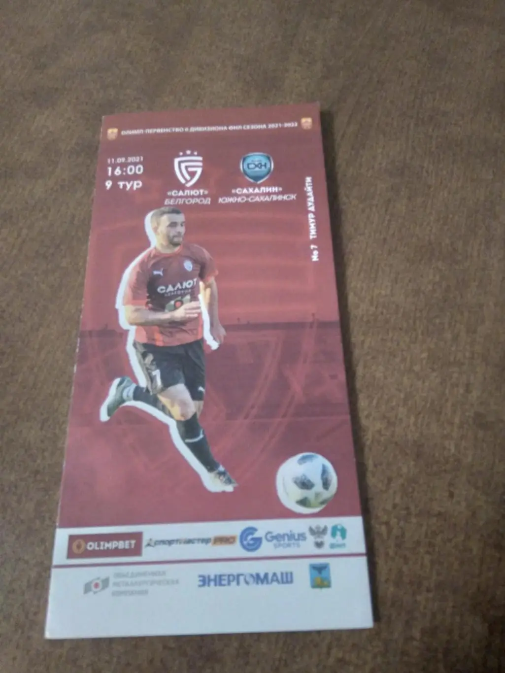 ФК САЛЮТ (БЕЛГОРОД) - ФКСАХАЛИН(ЮЖНО-САХАЛИНСК)) 2021 Г