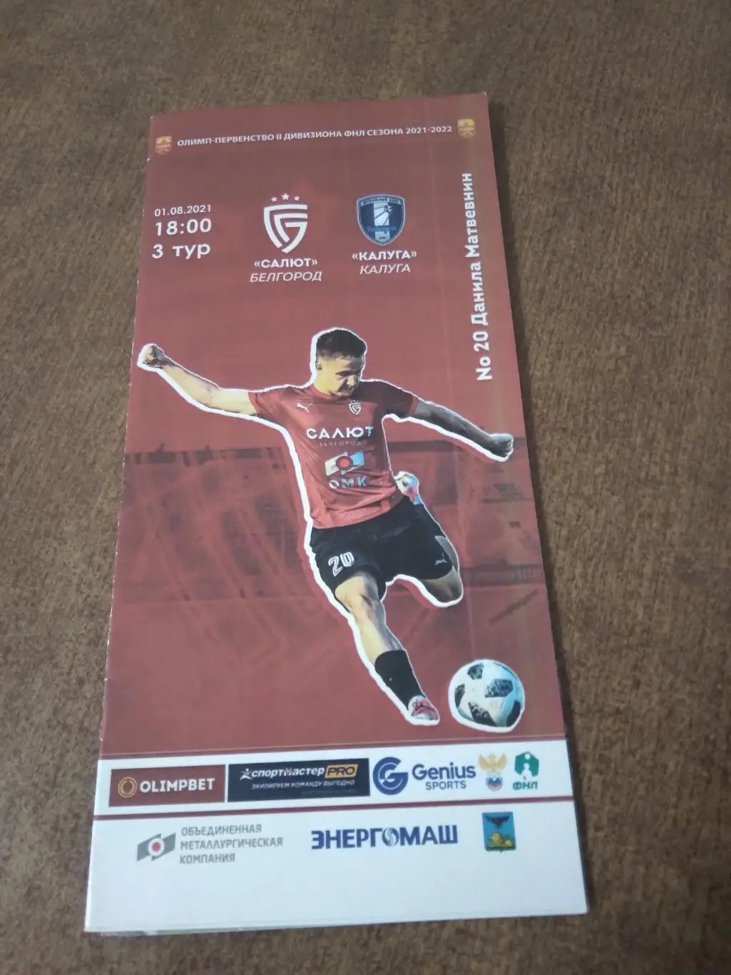 ФК САЛЮТ (БЕЛГОРОД) - ФККАЛУГА2021 Г