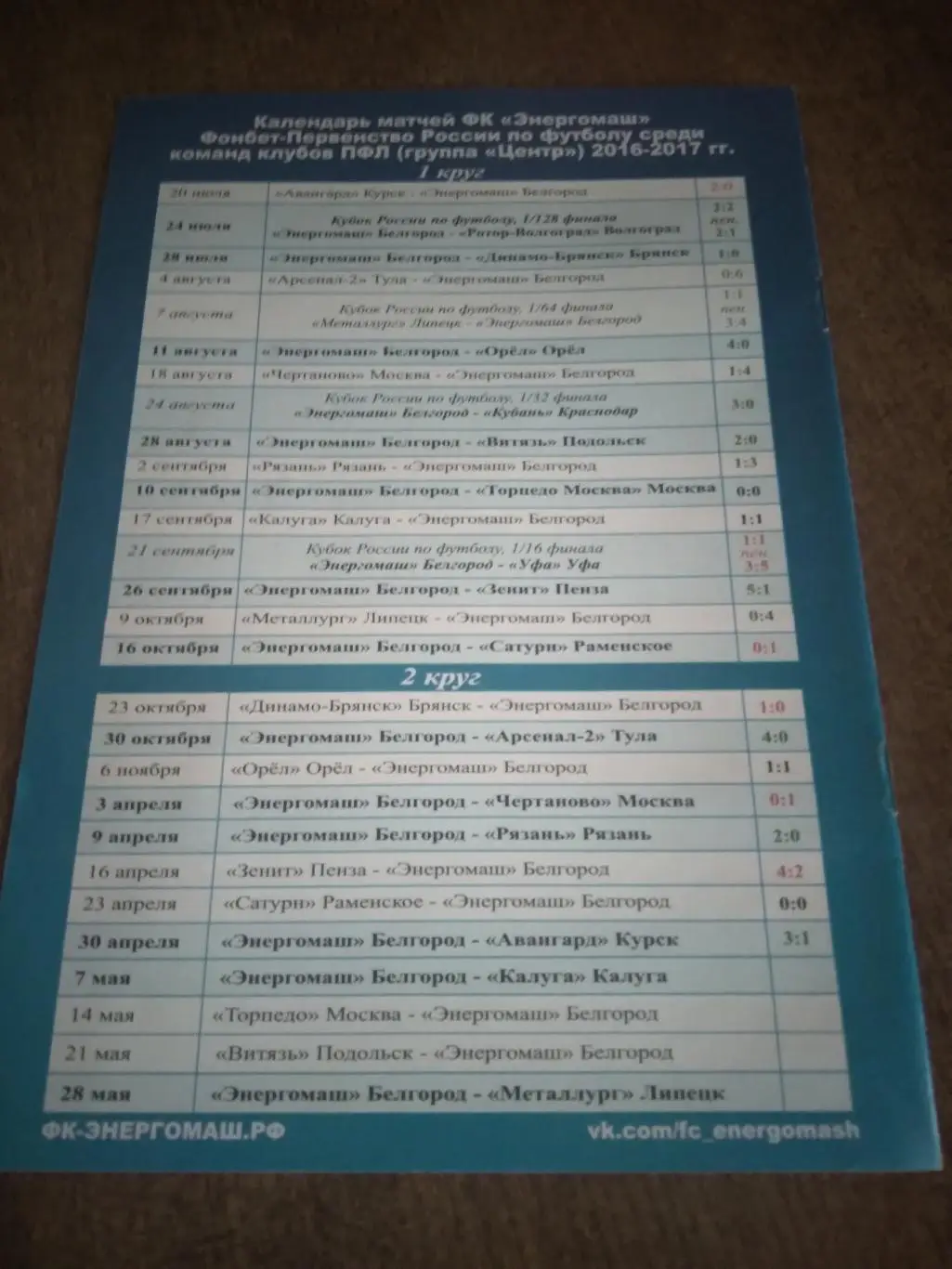 фк ЭНЕРГОМАШ (БЕЛГОРОД)- КАЛУГА2017 Г 1