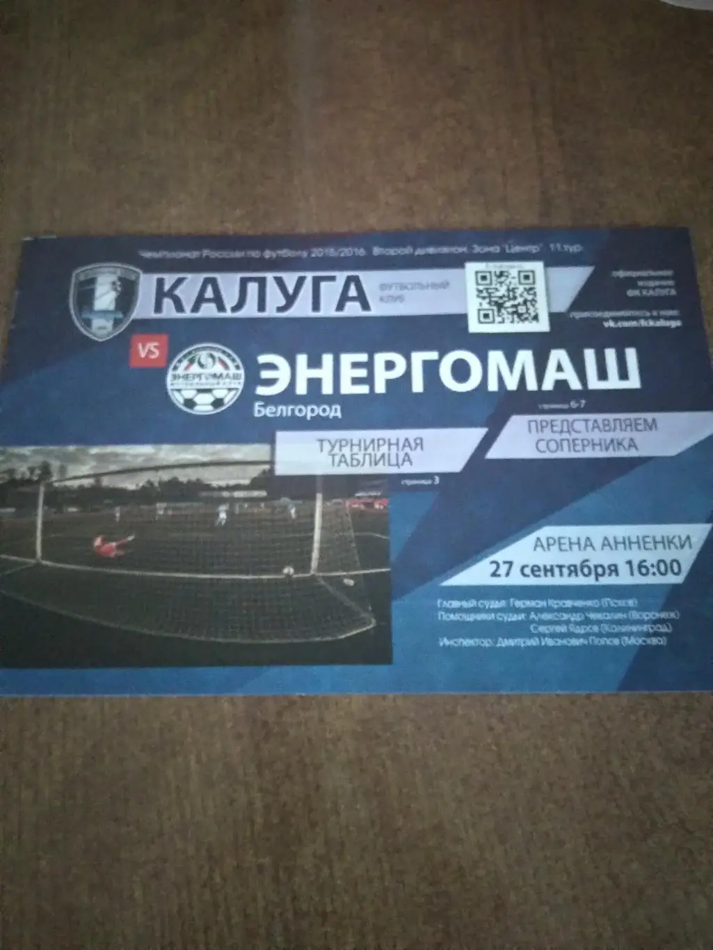 КАЛУГА- ЭНЕРГОМАШ (БЕЛГОРОД) 2015 Г