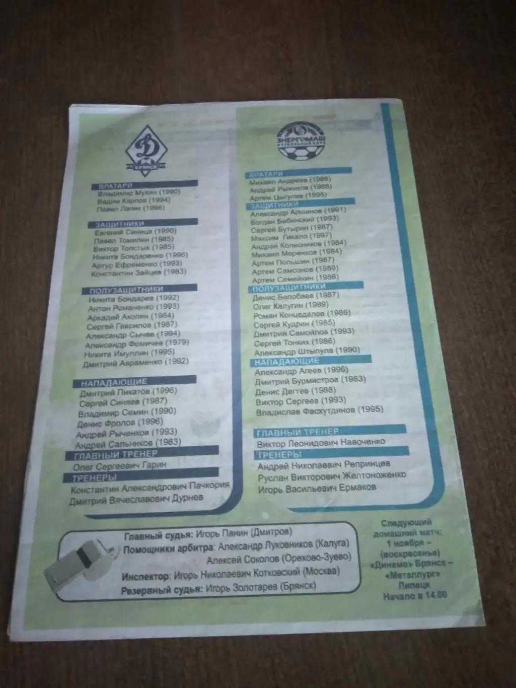 ДИНАМО(БРЯНСК)-ЭНЕРГОМАШ (БЕЛГОРОД) 2015 Г 1