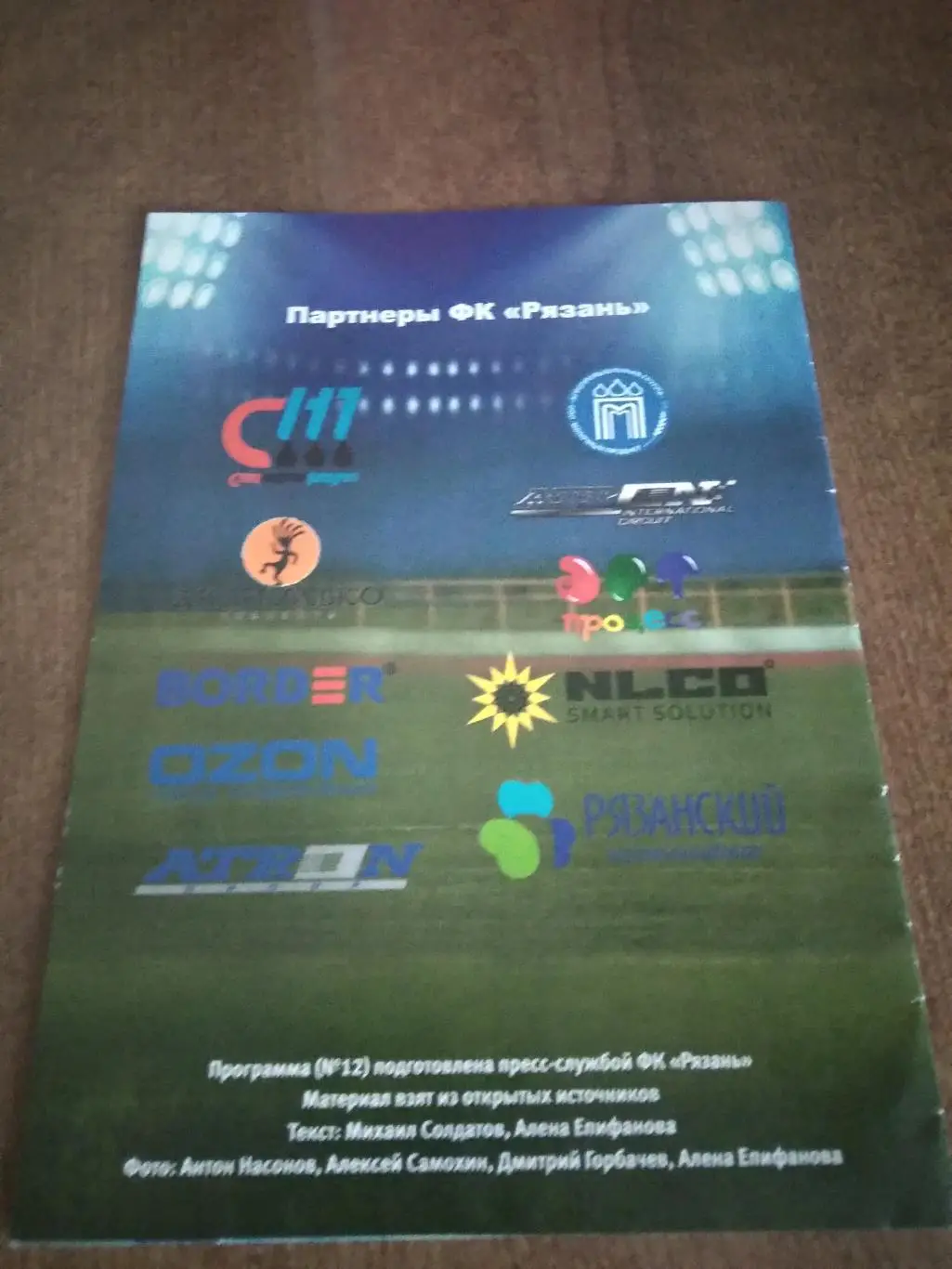 ФК РЯЗАНЬ -ЭНЕРГОМАШ (БЕЛГОРОД) 2016 Г 1