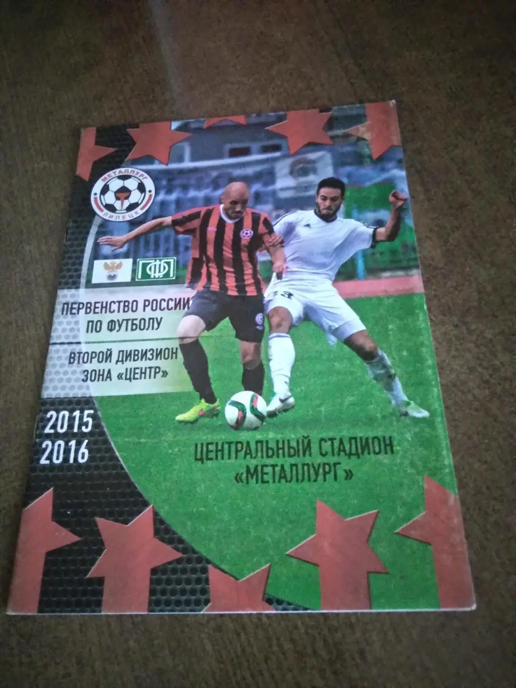 ФК МЕТАЛЛУРГ(ЛИПЕЦК) - ЭНЕРГОМАШ( БЕЛГОРОД) 2015 Г)