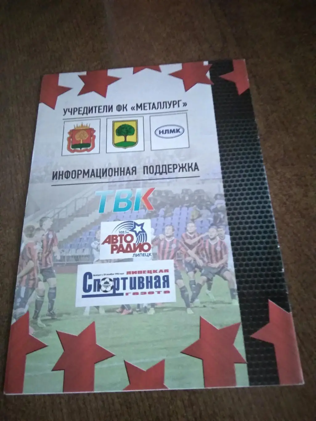 ФК МЕТАЛЛУРГ(ЛИПЕЦК) - ЭНЕРГОМАШ( БЕЛГОРОД) 2015 Г) 1