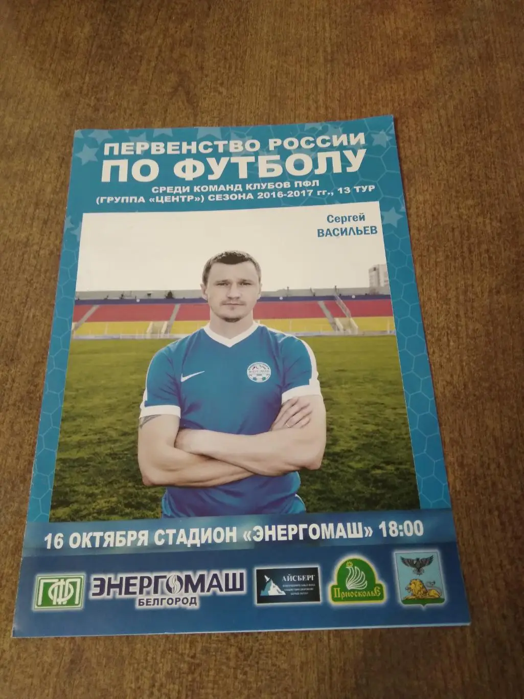 ФК ЭНЕРГОМАШ (БЕЛГОРОД)- АРСЕНАЛ-2(ТУЛА) ) 2016 Г