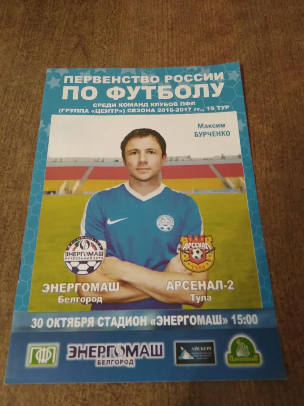 ФК ЭНЕРГОМАШ (БЕЛГОРОД)-ФК КАЛУГА2015 Г