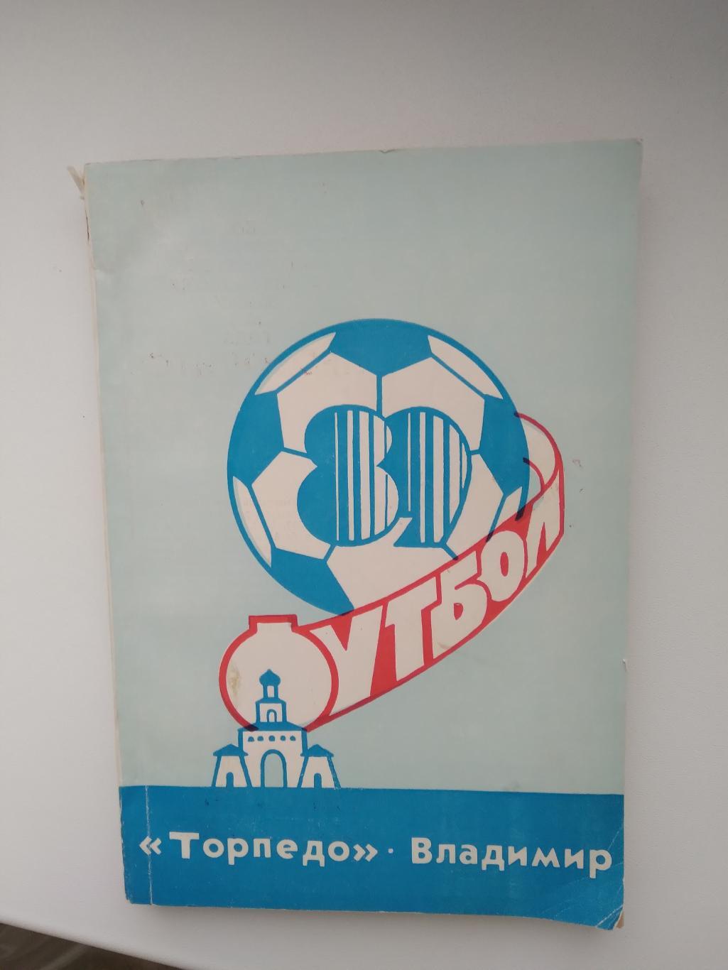 Рекламный проспект ТОРПЕДО (ВЛАДИМИР) 1989 Г