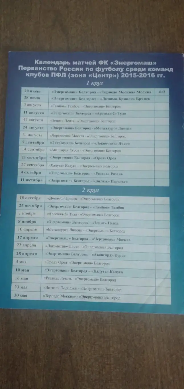 ПрограммкаматчаЭнергомаш(Белгород)- ДИНАМО-БРЯНСК 2015 Г. 1