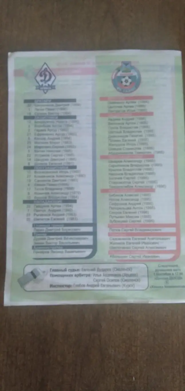 Программкаматча ДИНАМО-ДЮСШ(БРЯНСК)- САЛЮТ-М(БЕЛГОРОД) 2012 Г. 1