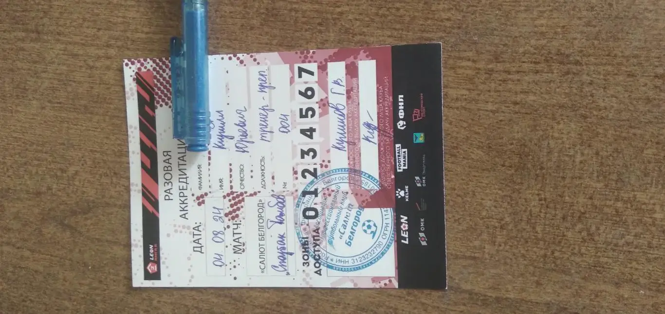 АККРЕДИТАЦИЯ САЛЮТ (БЕЛГОРОД)-СПАРТАК (ТАМБОВ) 2024 Г. 2