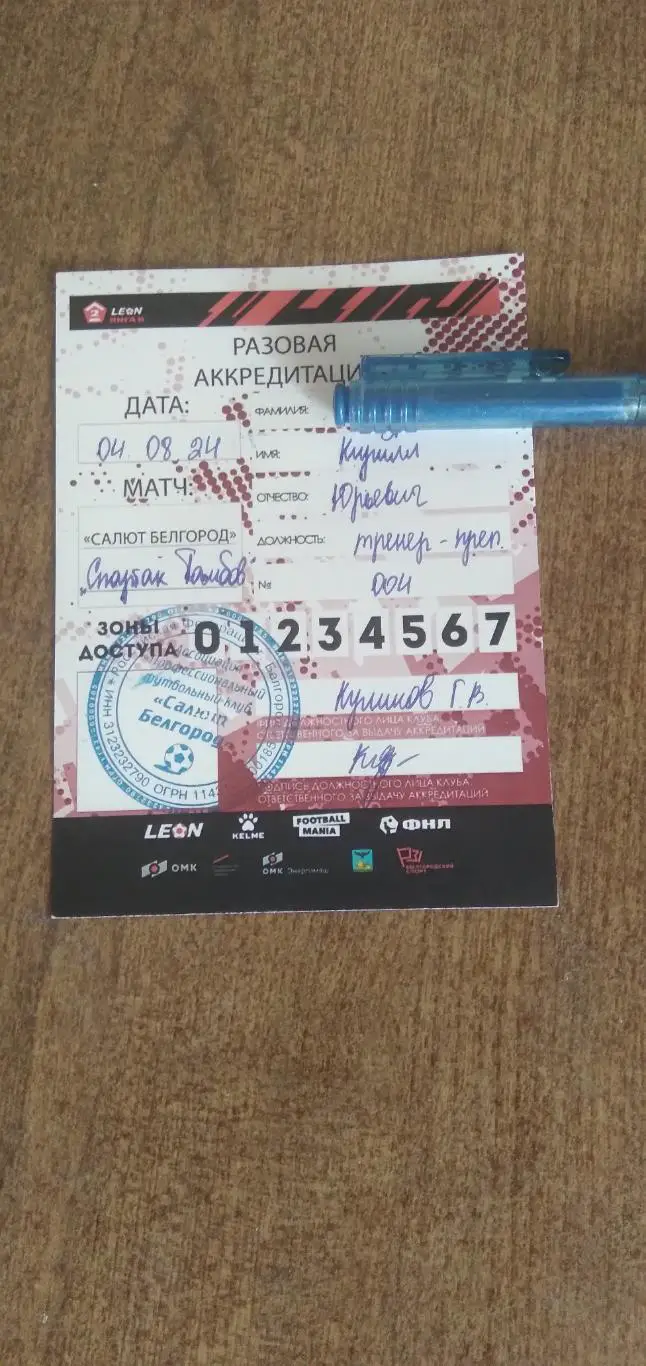 АККРЕДИТАЦИЯ САЛЮТ (БЕЛГОРОД)-СПАРТАК (ТАМБОВ) 2024 Г.