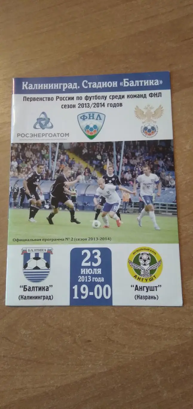 Программка матча БАЛТИКА (КАЛИНИНГРАД)- АНГУШТ(НАЗРАНЬ) 2013 Г