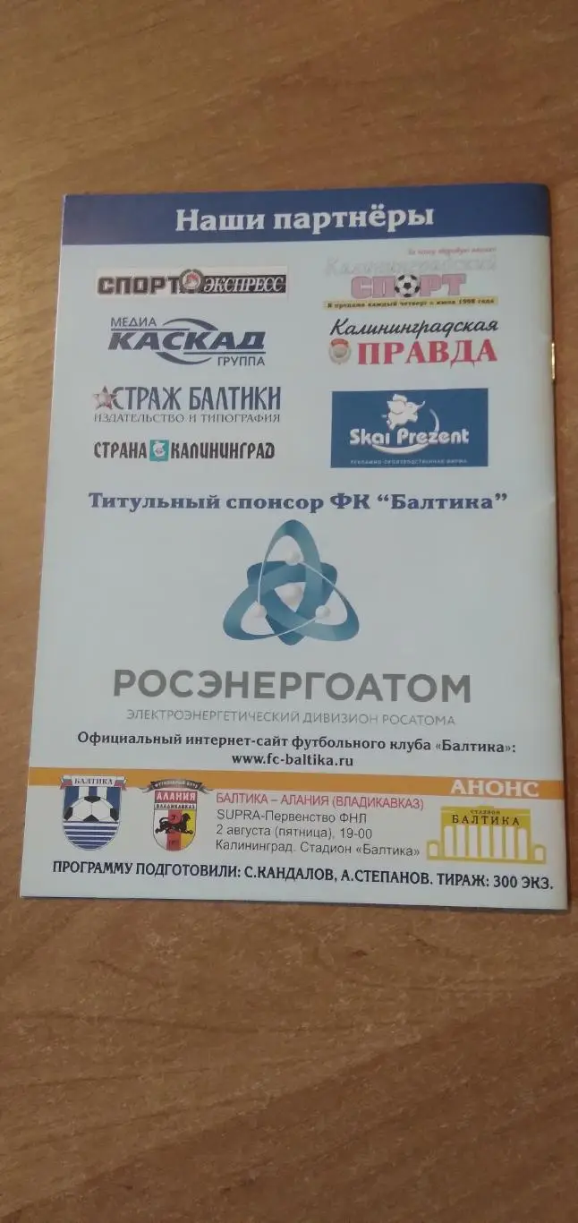 Программка матча БАЛТИКА (КАЛИНИНГРАД)- АНГУШТ(НАЗРАНЬ) 2013 Г 1