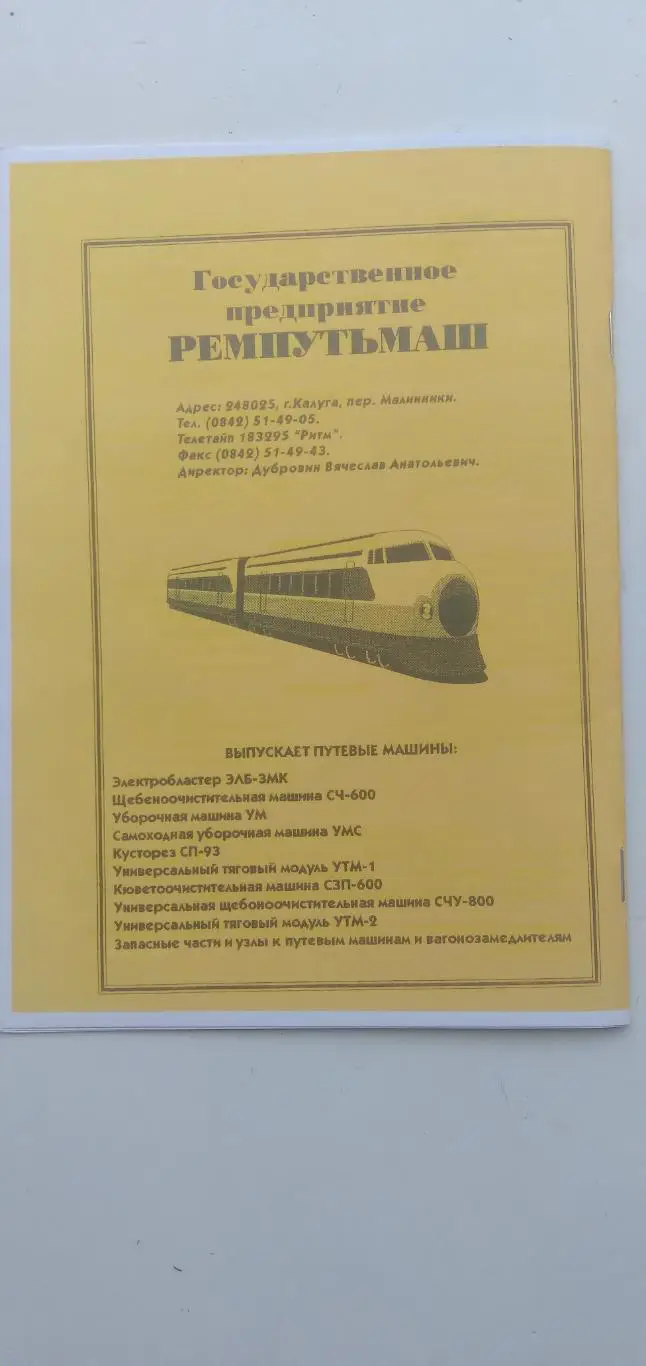 Программка матчаЛОКОМОТИВ (КАЛУГА)- САЛЮТ-ЮКОС(БЕЛГОРОД) 1998 Г 1