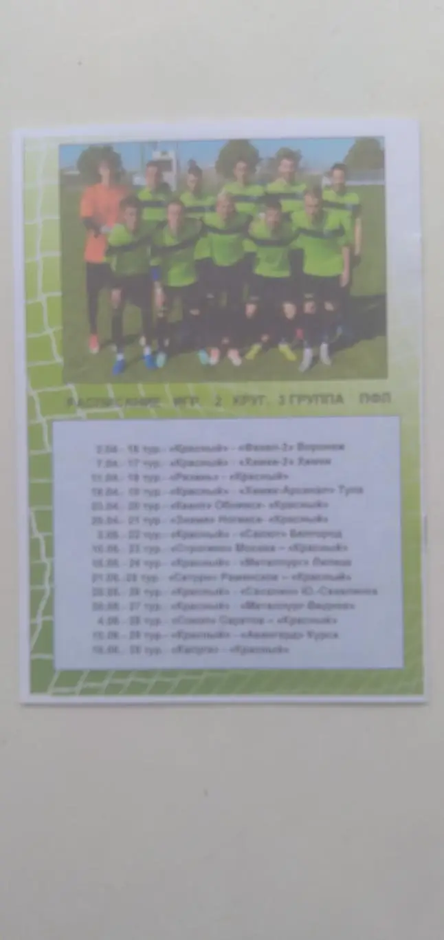 Программка матча КРАСНЫЙ СМОЛЕНСК-САЛЮТ (БЕЛГОРОД) 2021 Г. 1