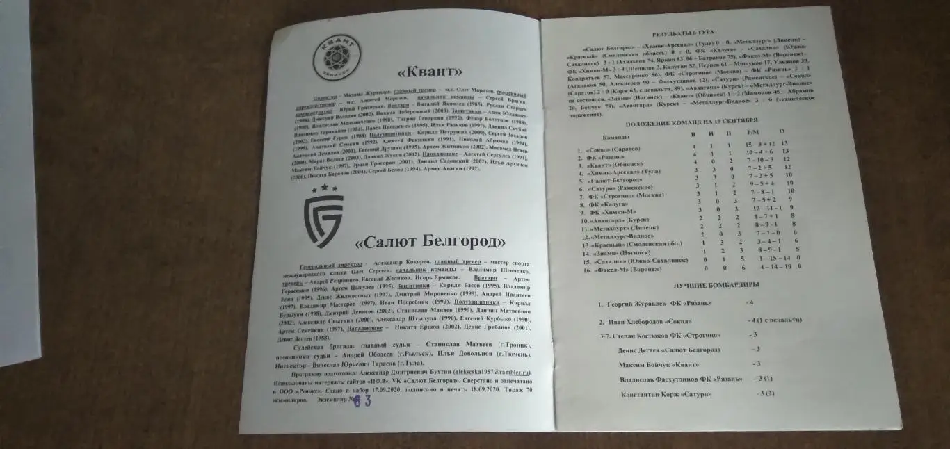 Программка матчаКВАНТ(ОБНИНСК)- САЛЮТ(БЕЛГОРОД) 2020 Г.. 1