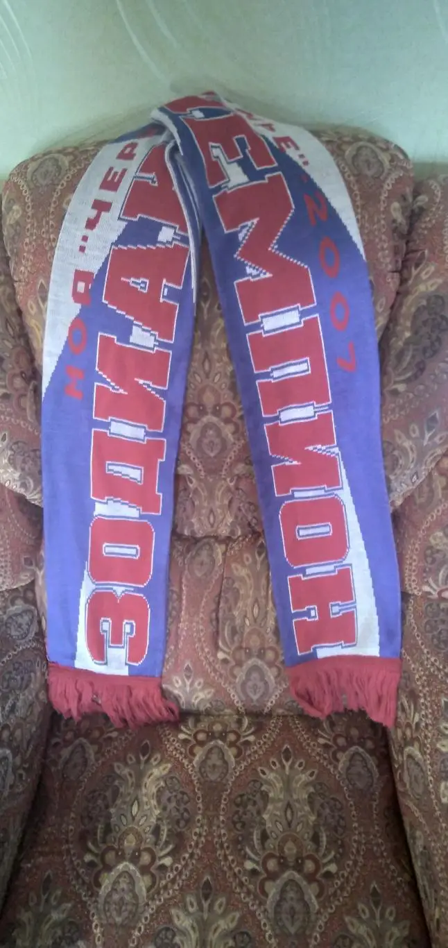 ШАРФ ФК ЗОДИАК (СТАРЫЙ ОСКОЛ) 2007Г