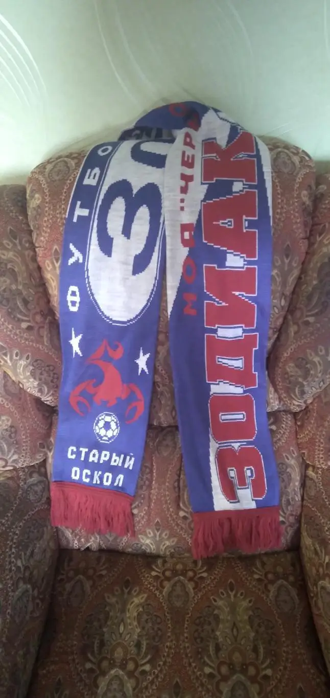 ШАРФ ФК ЗОДИАК (СТАРЫЙ ОСКОЛ) 2007Г 1