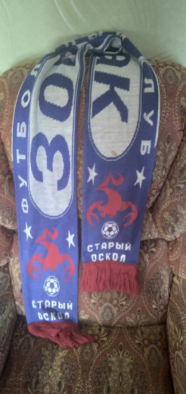 ШАРФ ФК ЗОДИАК (СТАРЫЙ ОСКОЛ) 2007Г 2