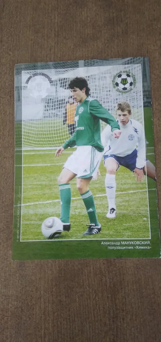 Программка матча ХИМИК (ДЗЕРЖИНСК)- ГОРНЯК (УЧАЛЫ) 2011 ГОД 2